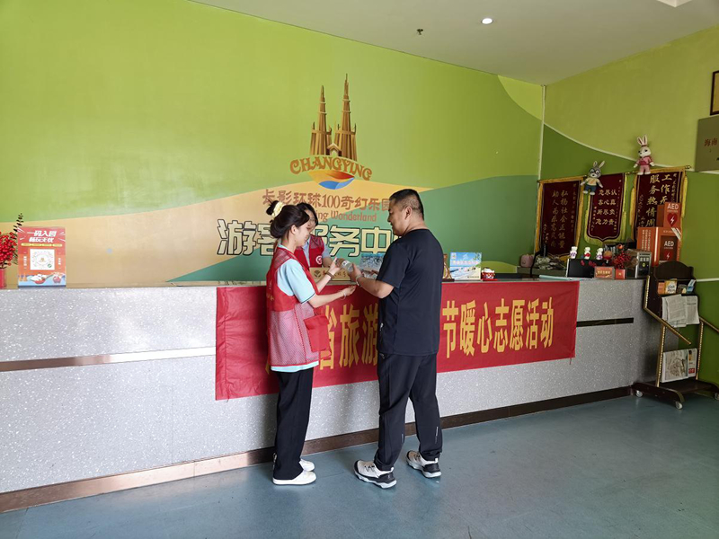 长影奇幻乐园志愿者为游客发放矿泉水。海南省旅游协会供图