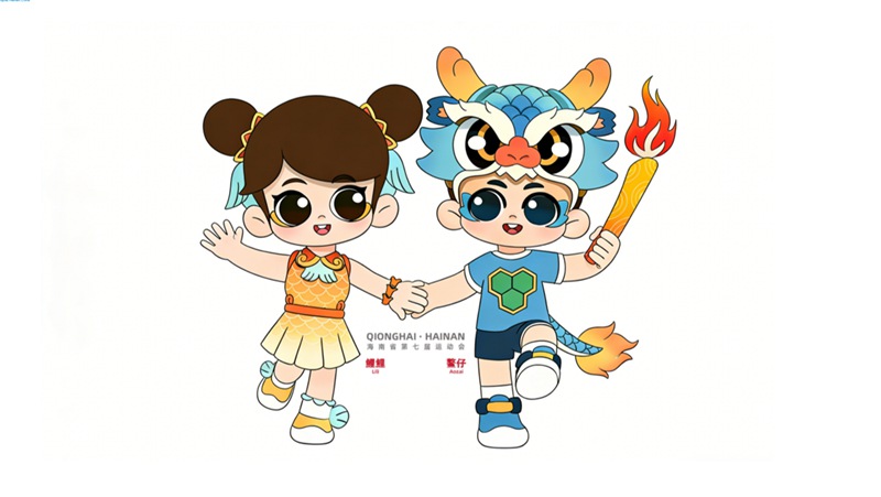 “鳌仔”和“鲤鲤”。海南省新闻办供图