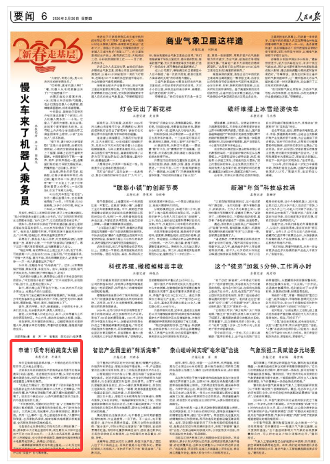 《人民日报》（2026年02月26日 第 06 版）