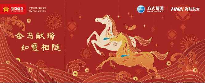 海南航空在北京、海口出港航线推出马年创意登机牌。