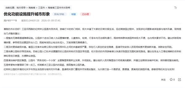 群众留言截图。