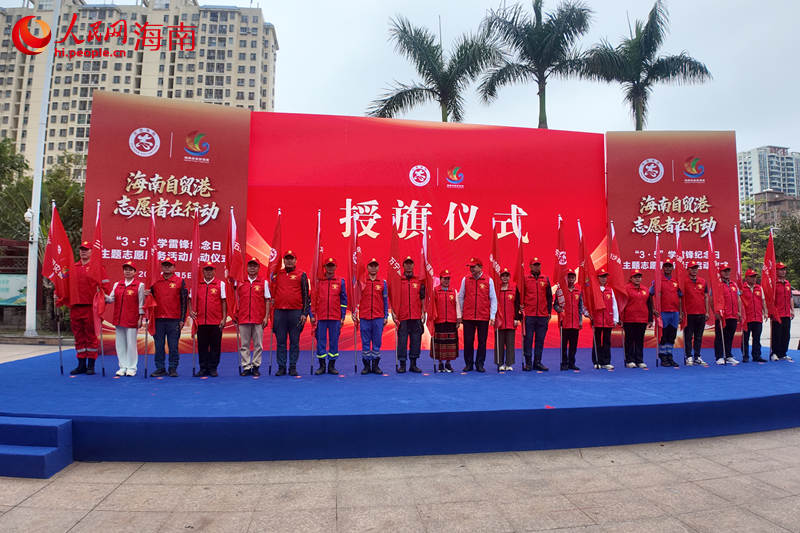 授旗仪式。 人民网记者 孟凡盛摄