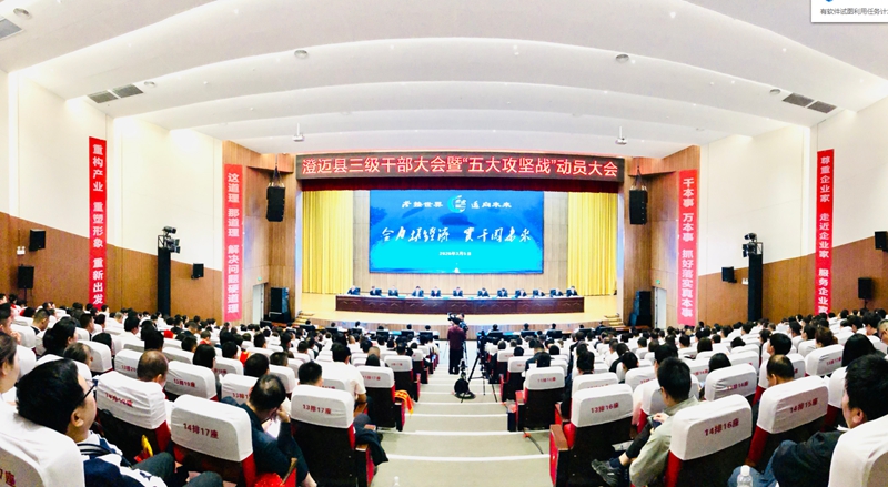 会议现场。澄迈县供图