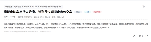 群众留言截图。