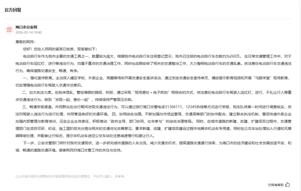 官方回复截图。