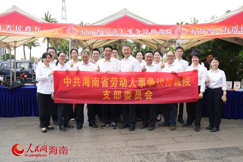 海南省劳动人事争议仲裁院党支部。人民网记者 符武平摄