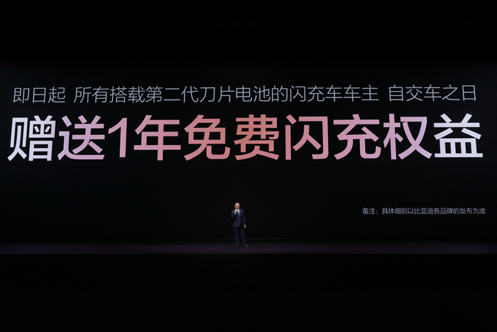 图2-赠送1年免费闪充权益1