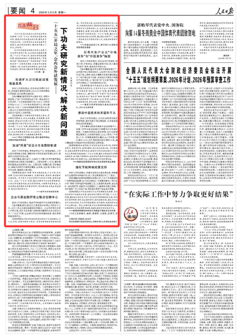 《人民日报》(2026年03月09日 第 04 版)