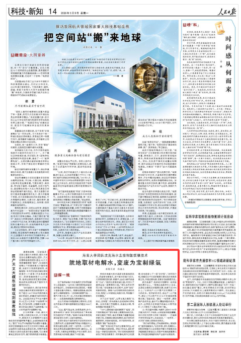 《人民日报》（2026年03月09日 第 14 版）