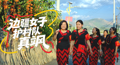 边疆女子护村队，真飒！