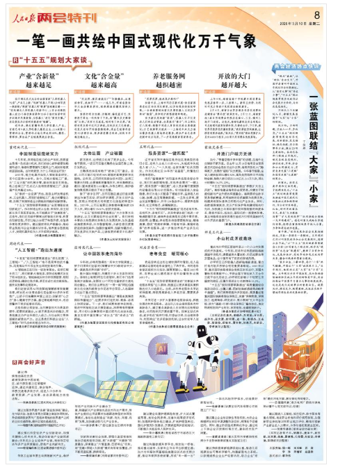 《人民日报》(2026年03月10日 第 08 版)