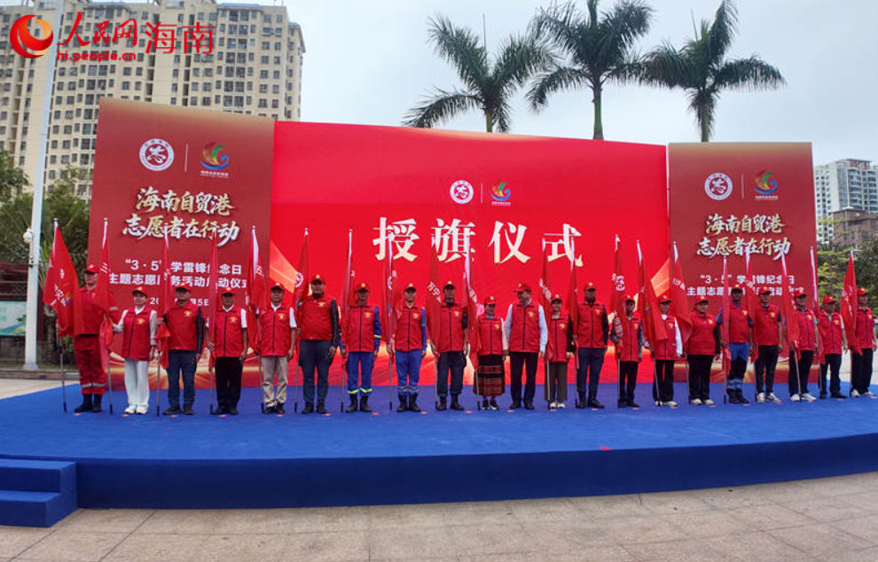 “海南自贸港志愿者在行动”活动启动