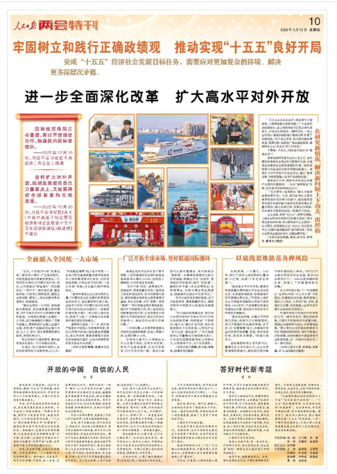 《人民日报》（2026年03月12日 第 10 版）