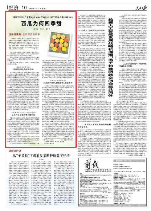 《人民日报》（2026年03月17日 第 10 版）