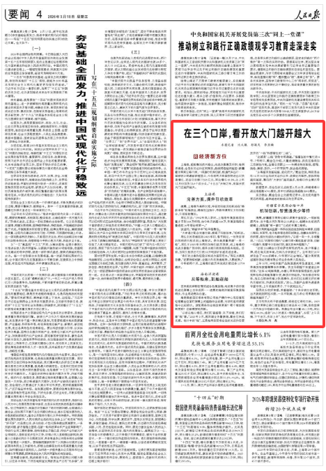《人民日报》（2026年03月18日 第 04 版）