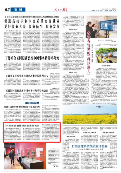  《人民日报海外版》（2026年03月19日 第 02 版）