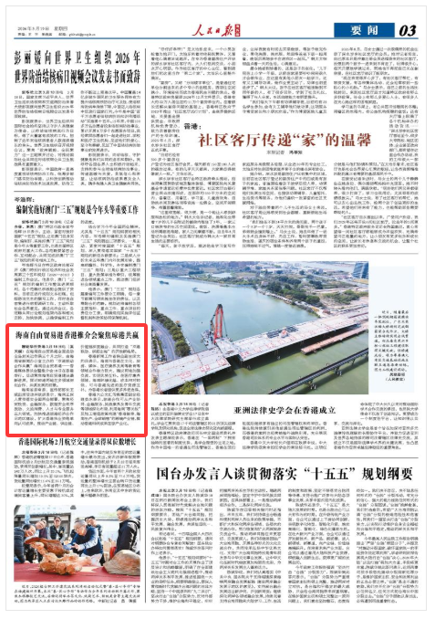  《人民日报海外版》（2026年03月19日 第 03 版）