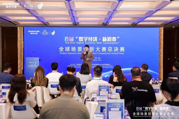 “数字经济・新消费”全球场景创新大赛总决赛现场。主办方供图