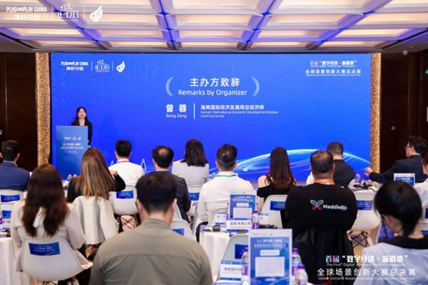 “数字经济・新消费”全球场景创新大赛总决赛现场。主办方供图