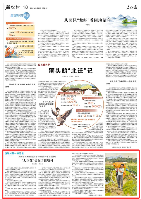 《人民日报》（2026年03月20日 第 18 版）