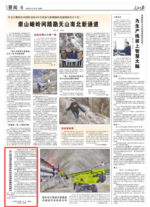 《人民日报》（2026年03月23日 第 06 版）