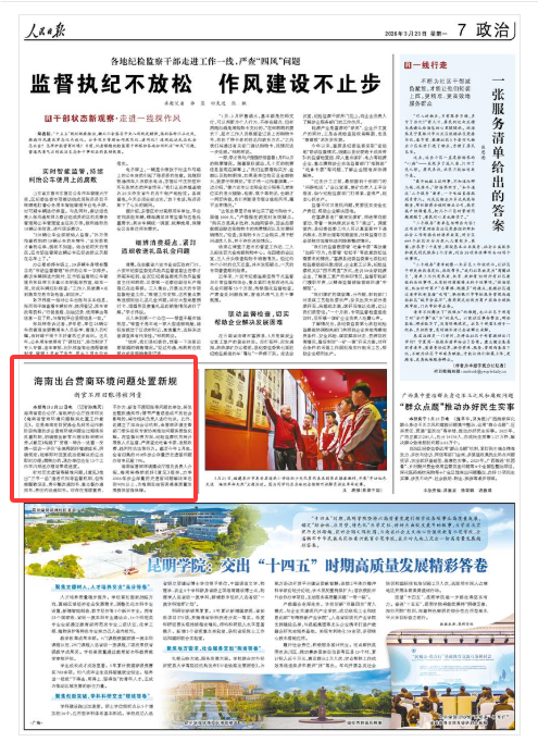 《人民日报》（2026年03月23日 第 07 版）