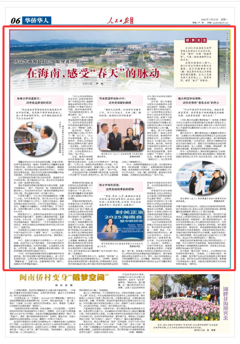 《人民日报海外版》（2026年03月23日 第 06 版）