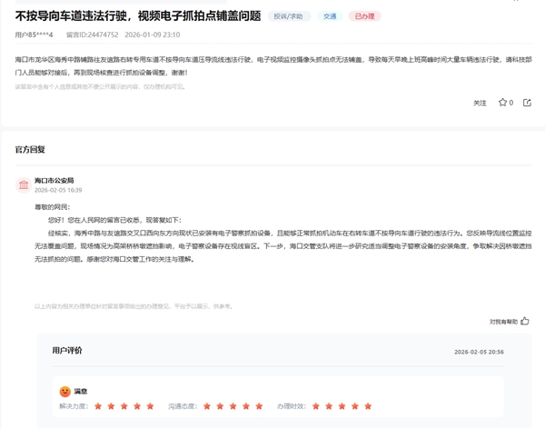 群众留言及官方回复截图。