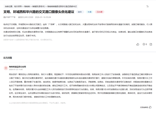群众留言及官方回复截图。