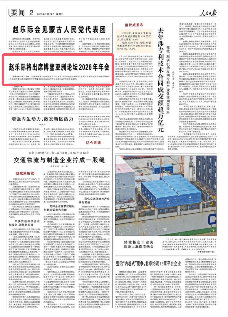 《人民日报》（2026年03月24日 第 02 版）