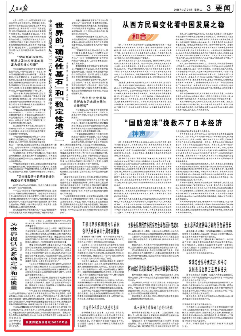 《人民日报》（2026年03月24日 第 03 版）