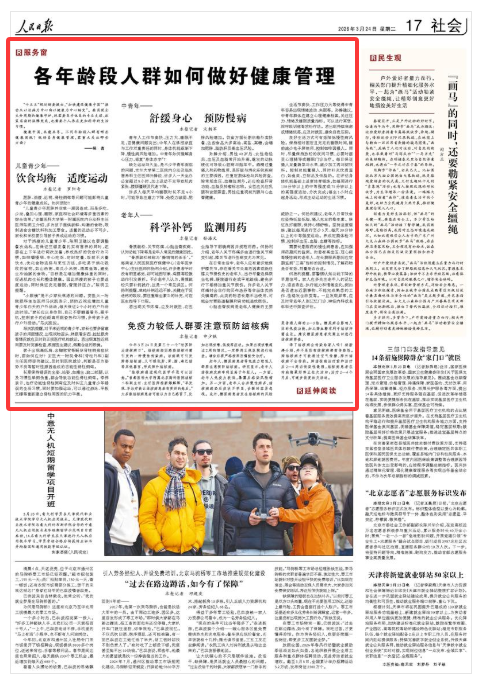 《人民日报》（2026年03月24日 第 17 版）