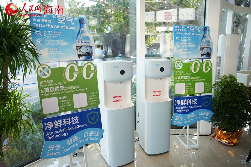 空气制水亮相博鳌亚洲论坛2026年年会。 人民网记者 孟凡盛摄