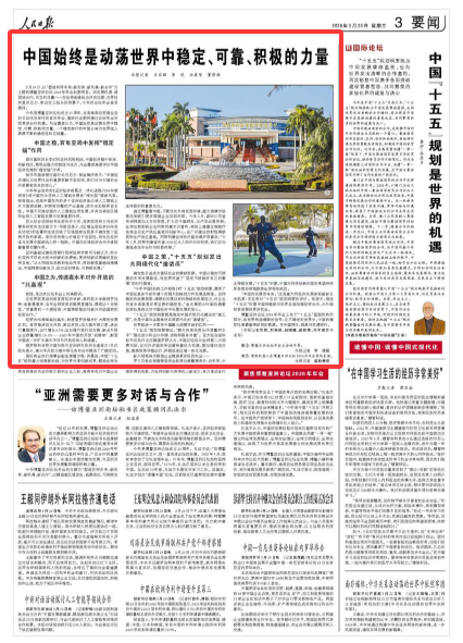 《人民日报》(2026年03月25日 第 03 版)