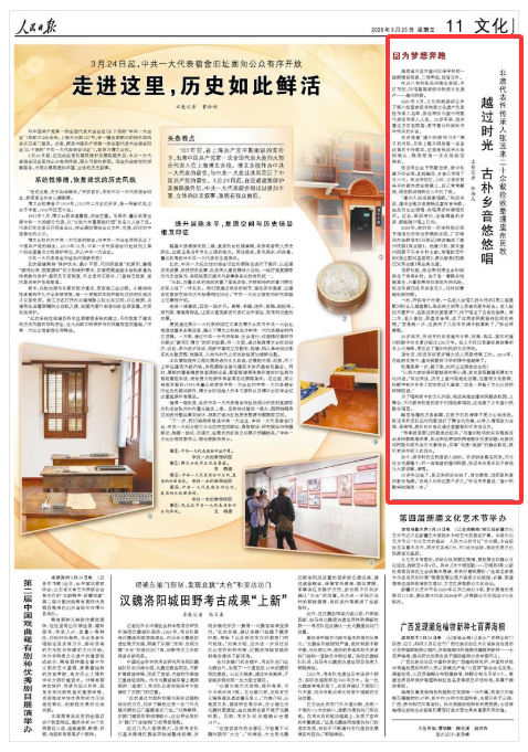 《人民日报》（2026年03月25日 第 11 版）