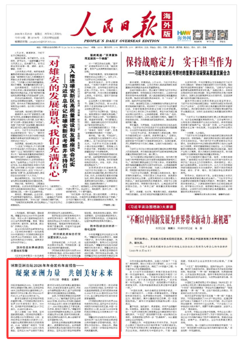 《人民日报海外版》（2026年03月25日 第 01 版）