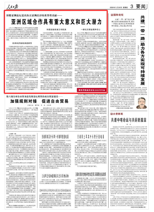 《人民日报》（2026年03月26日 第 03 版）