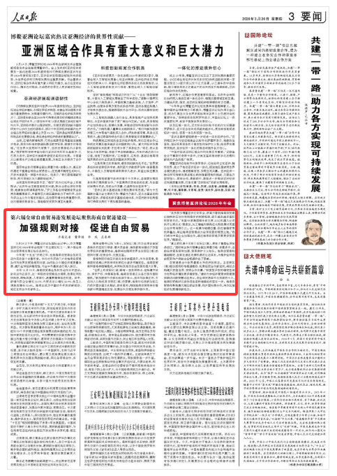 《人民日报》（2026年03月26日 第 03 版）