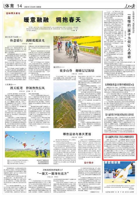 《人民日报》(2026年03月26日 第 14 版)