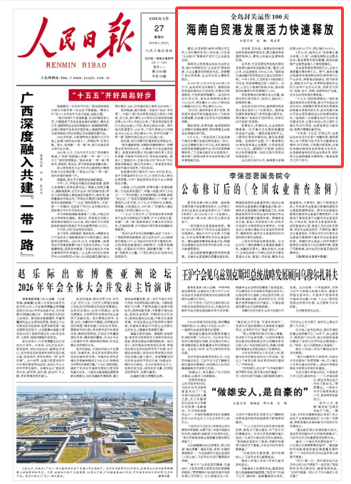 《人民日报》（2026年03月27日 第 01 版）