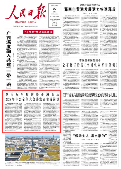 《人民日报》（2026年03月27日 第 01 版）