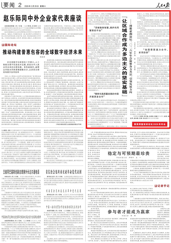 《人民日报》2026年03月28日第02版
