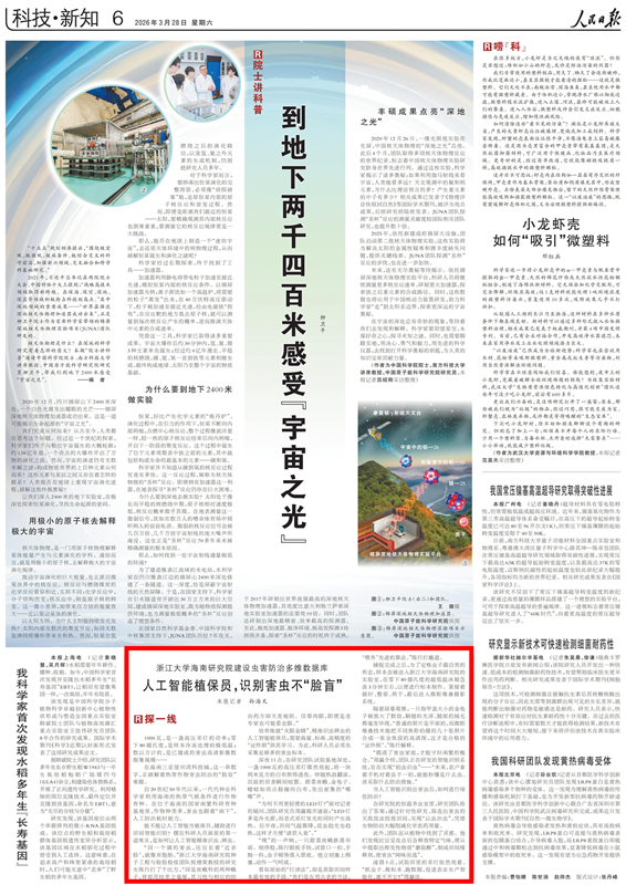 《人民日报》2026年03月28日第06版