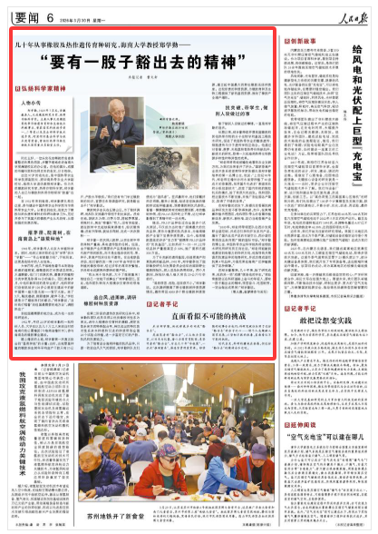 《人民日报》(2026年03月30日 第 06 版)