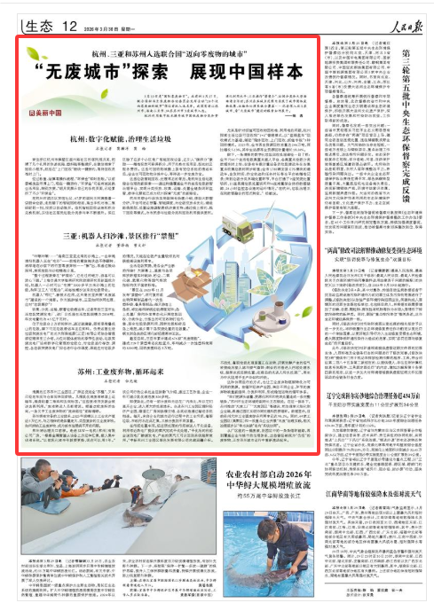 《人民日报》（2026年03月30日 第 12 版）