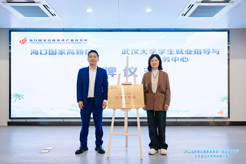 引才工作站揭牌仪式现场。海口国家高新区管委会供图.jpg