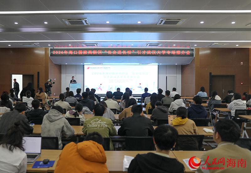 专场推介会现场。人民网记者 牛良玉摄