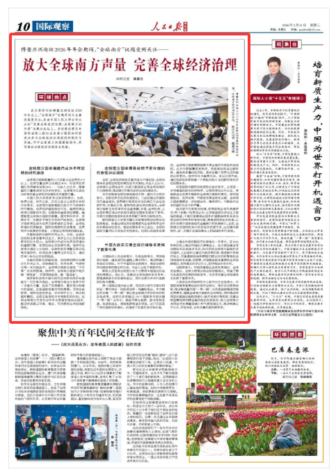 《人民日报海外版》（2026年03月31日 第 10 版）