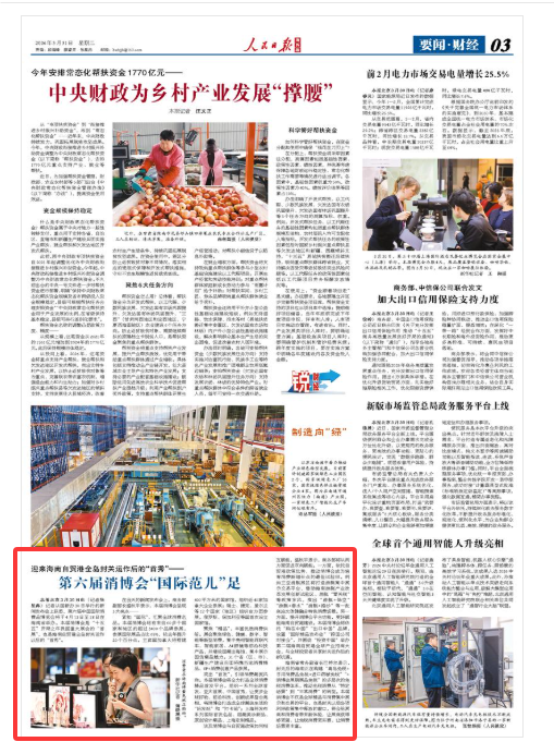 《人民日报海外版》（2026年03月31日 第 03 版）