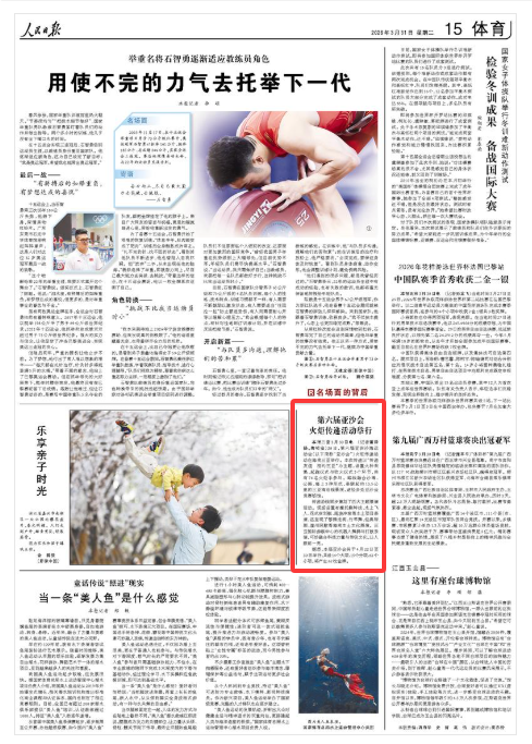 《人民日报》（2026年03月31日 第 15 版）